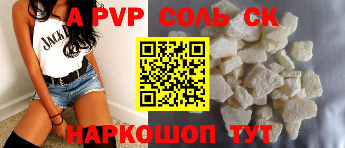А ПВП крисы CK  Alfa_PVP мука  Лосино-Петровский  А ПВП  Вход с VPN 