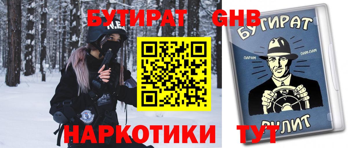 Лосино-Петровский  БУТИРАТ бутик  Вход с VPN 