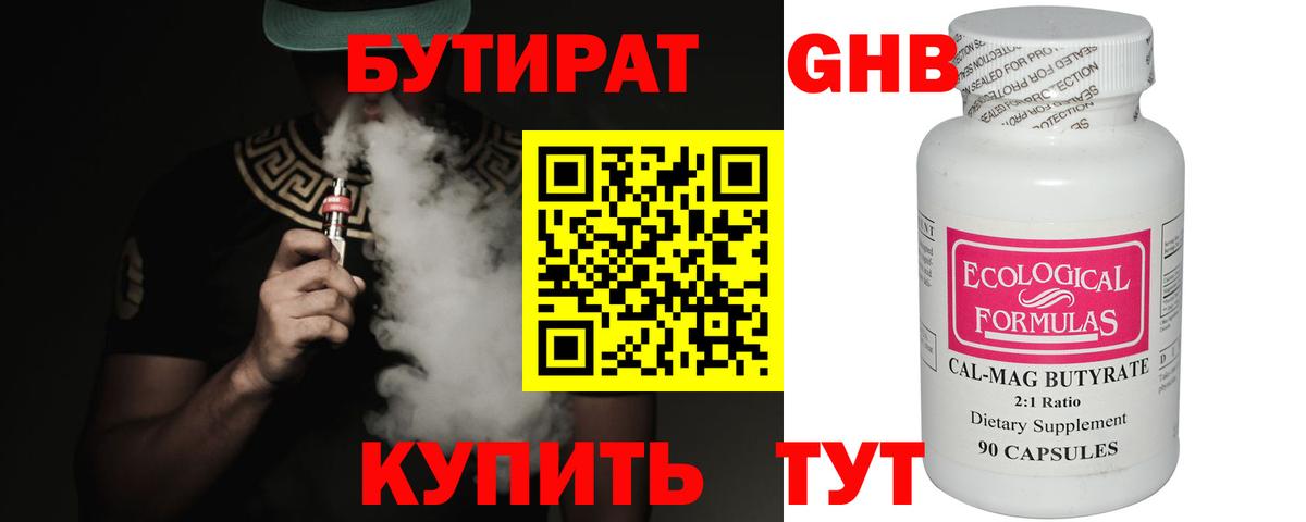 Бутират жидкий экстази Лосино-Петровский