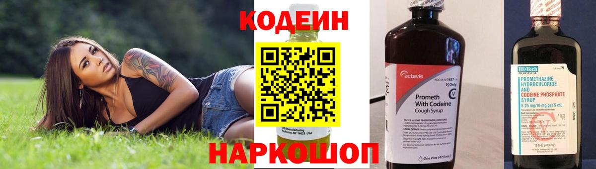 Лосино-Петровский  Codein Purple Drank  Вход с VPN 