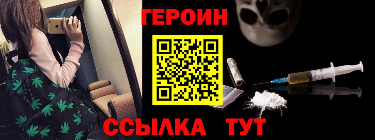 Героин герыч  Вход с VPN  ГЕРОИН  Лосино-Петровский 