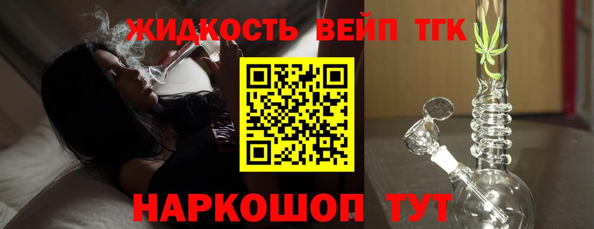 ТГК жижа  Вход с VPN  Лосино-Петровский 